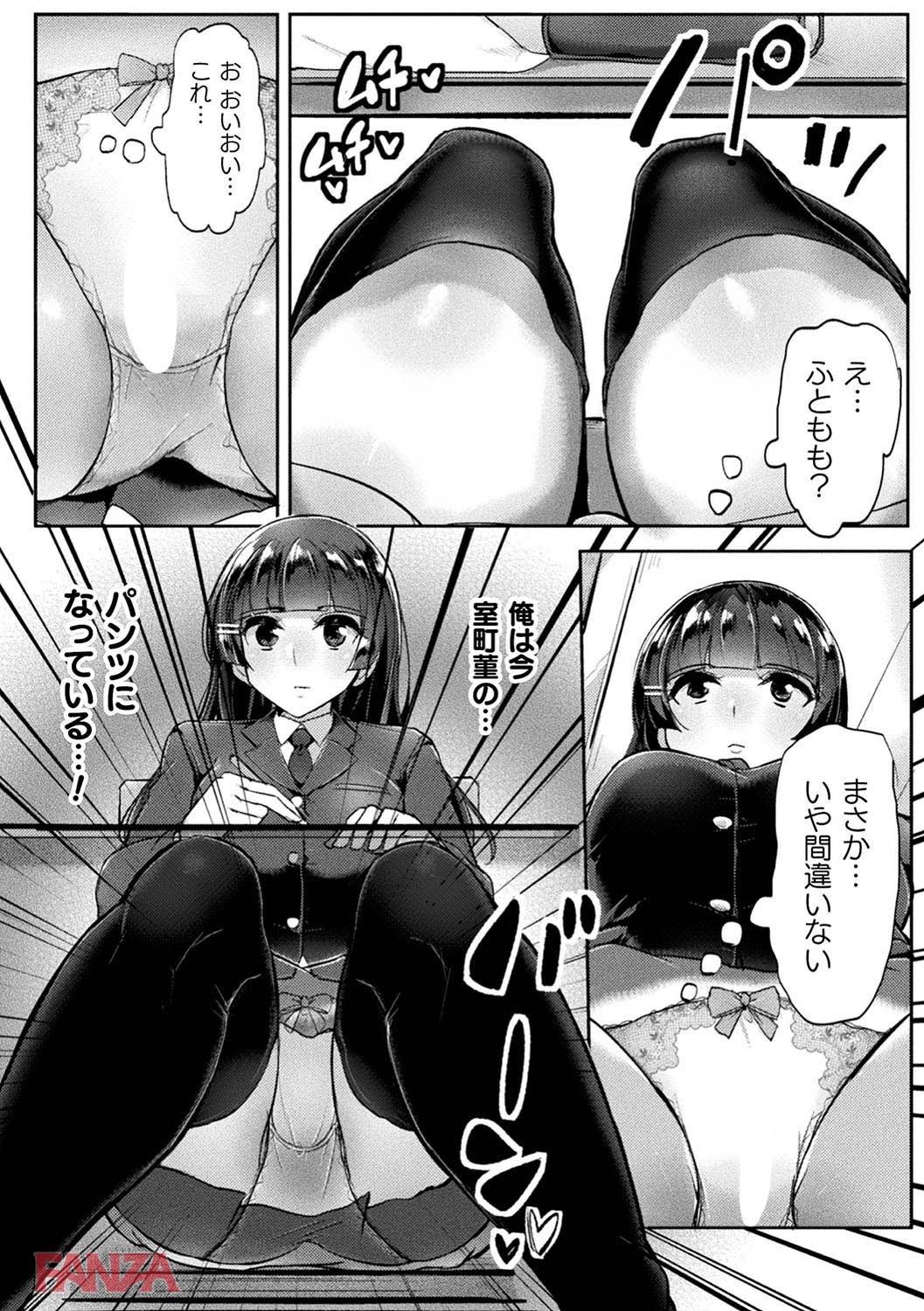 [Tyranu] Fushigina Appli Pantsman (二次元コミックマガジン パンツに変身してイタズラ密着陵辱！ Vol.1) [Digital] page 4 full