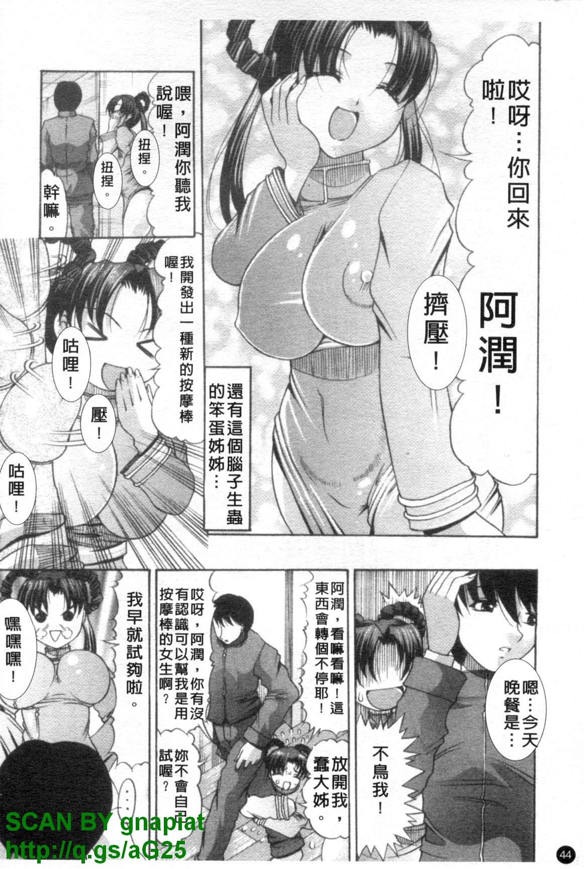 [Mitsuki Rintarou] Oshiri no Ohimesama [Chinese] page 45 full