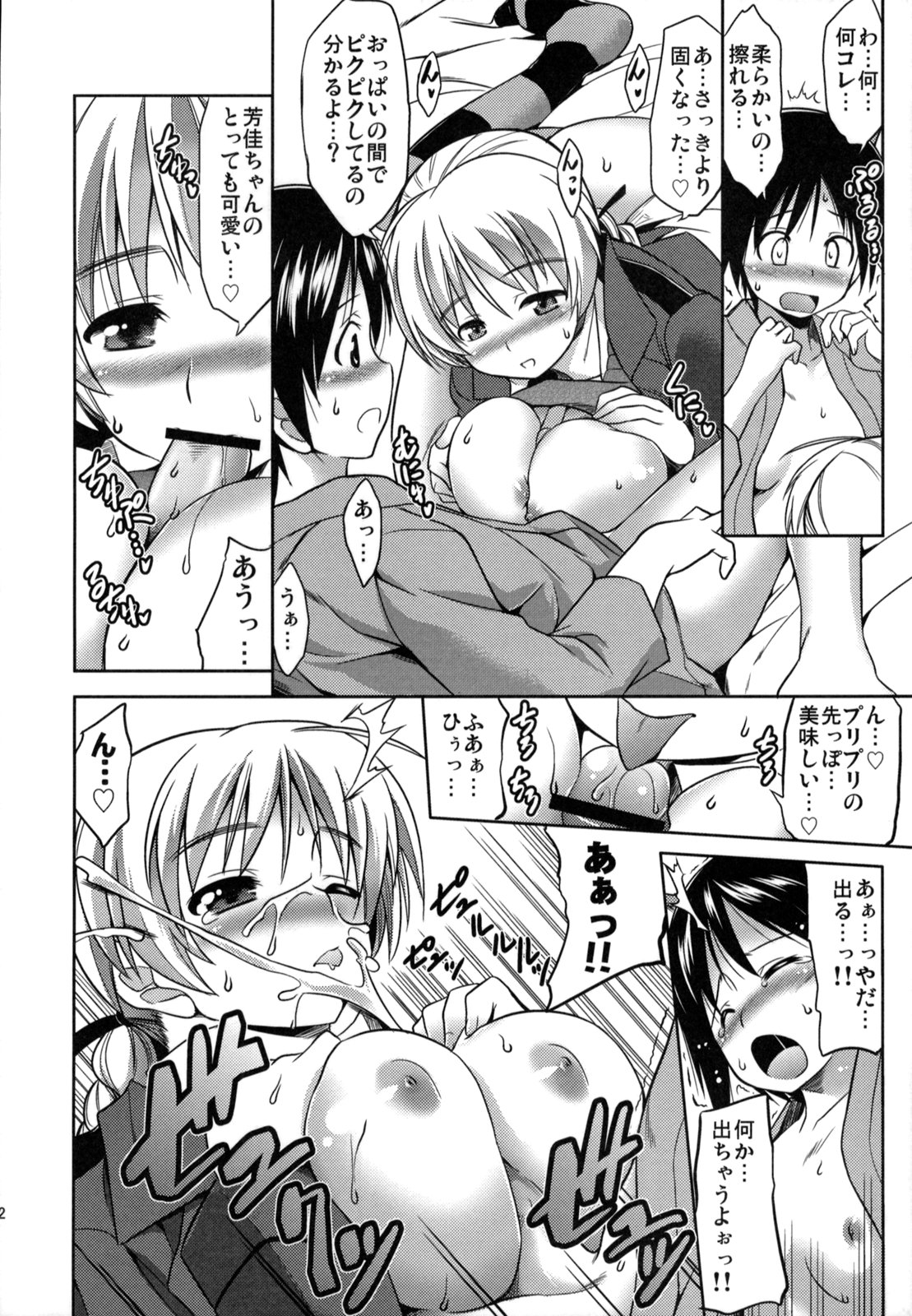 (C75) [STUDIO TIAMAT (TANABE)] GL WITCHES (Strike Witches) page 11 full