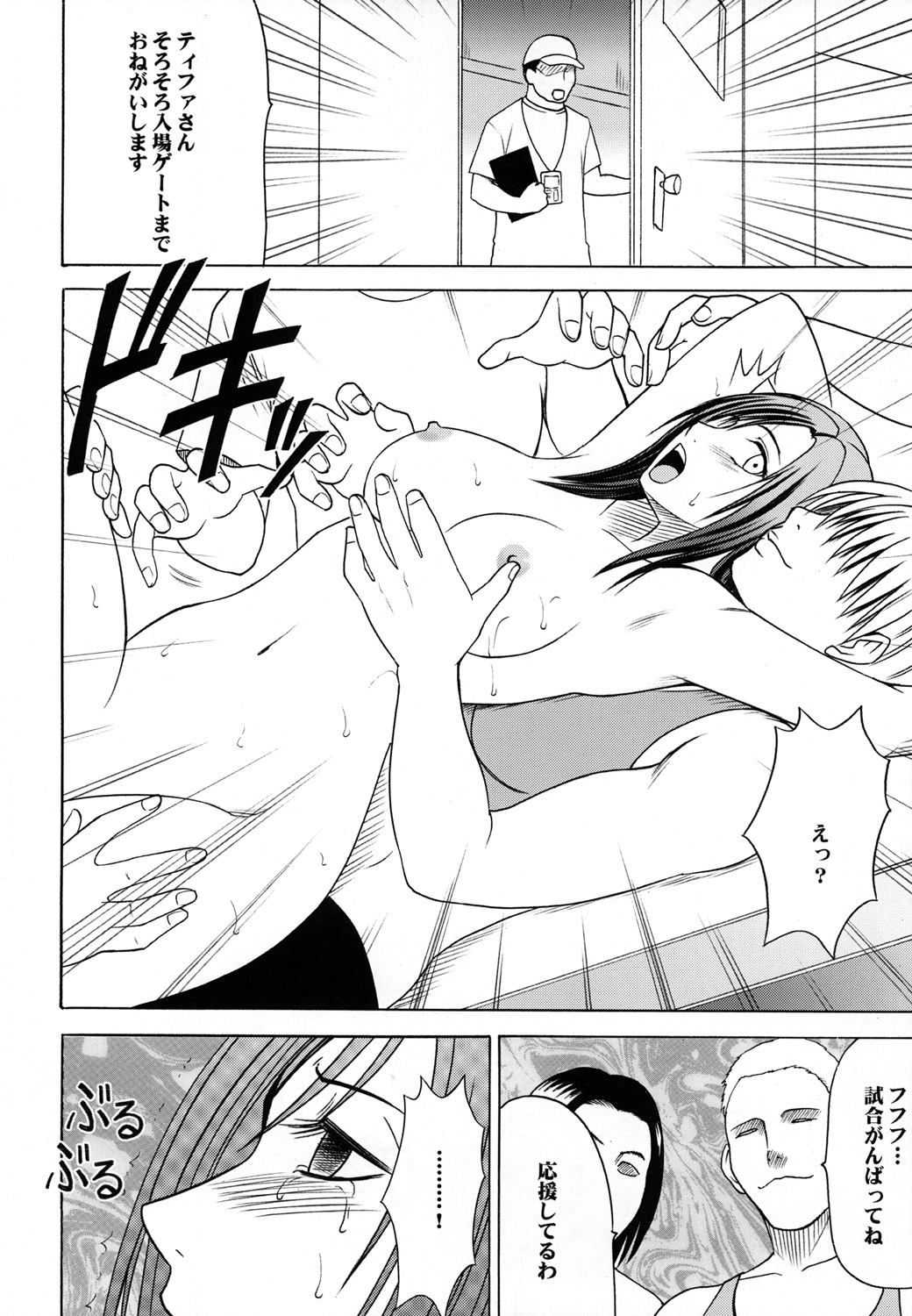 [Crimson (Carmine)] Tifa Soushuuhen (Final Fantasy VII) [Digital] page 17 full