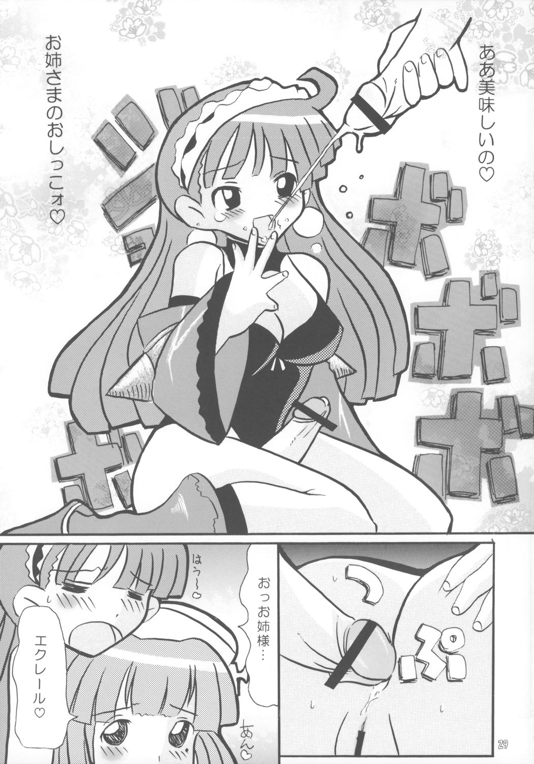[Butter Cookie (Various)] Nipponichi Pajamakko Club (Various) page 28 full