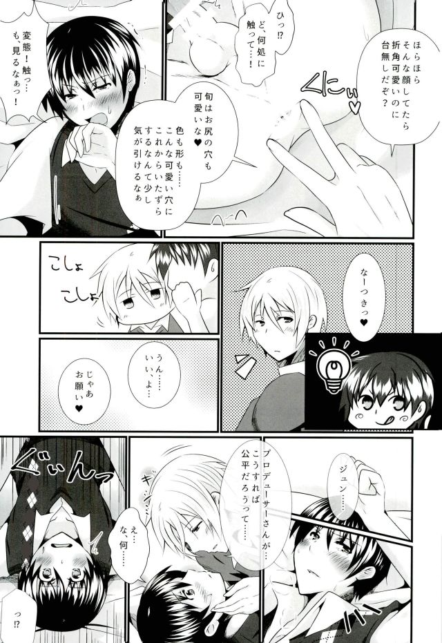 (C87) [Binbou Yusuri (Marianne Hanako)] P to Natsuki to Jun Love Love 3P Seikatsu (THE IDOLM@STER SideM) page 18 full