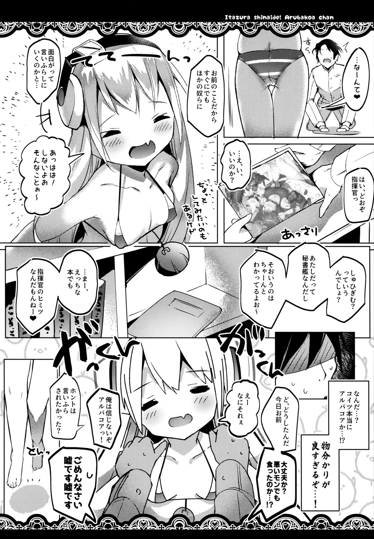 (C96) [Milky souffle (Shisyo)] Itazura Shinaide Albacore-chan (Azur Lane) page 5 full