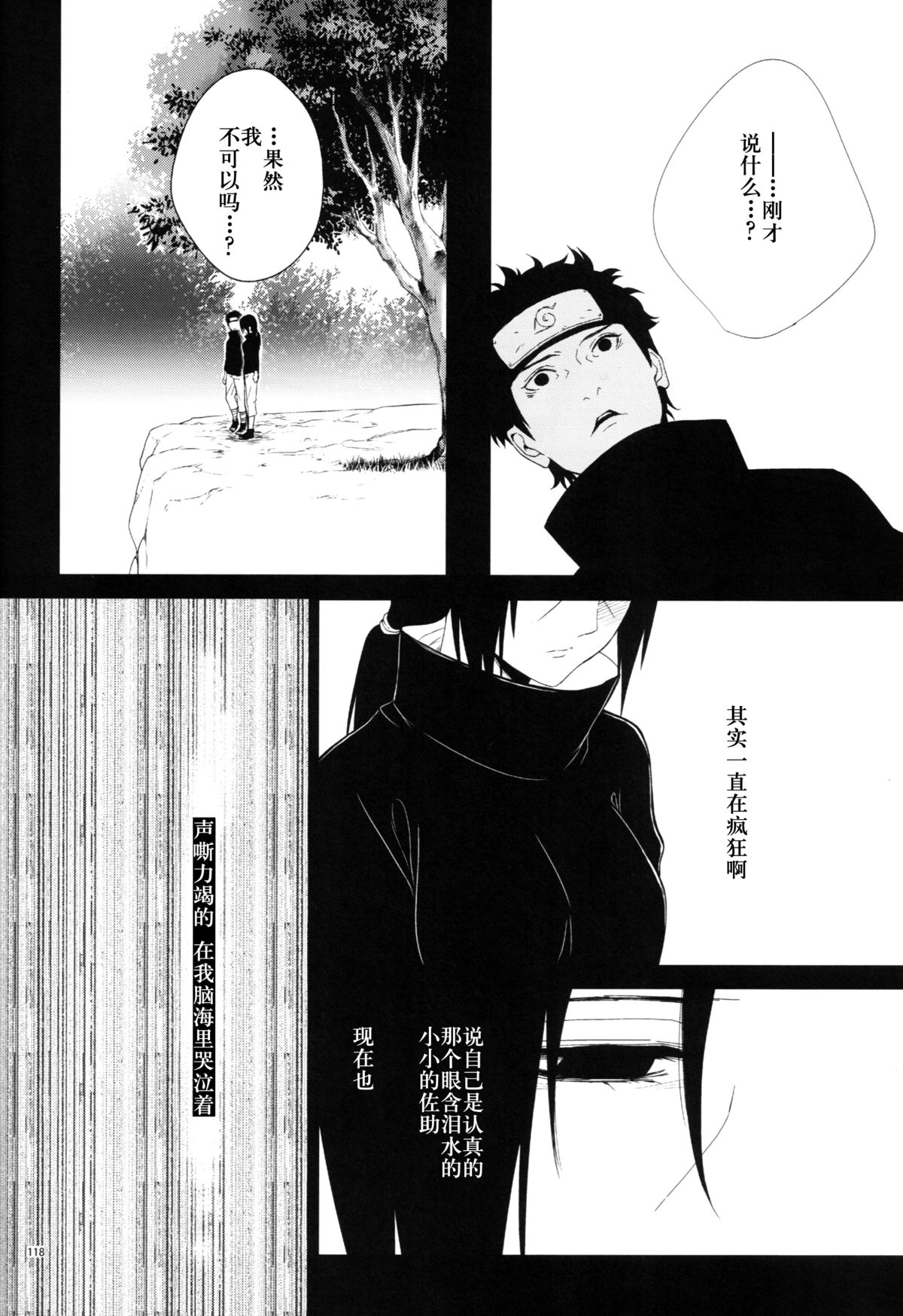 (C86)[ice*ico] 狂い蝉 [Chinese] page 28 full