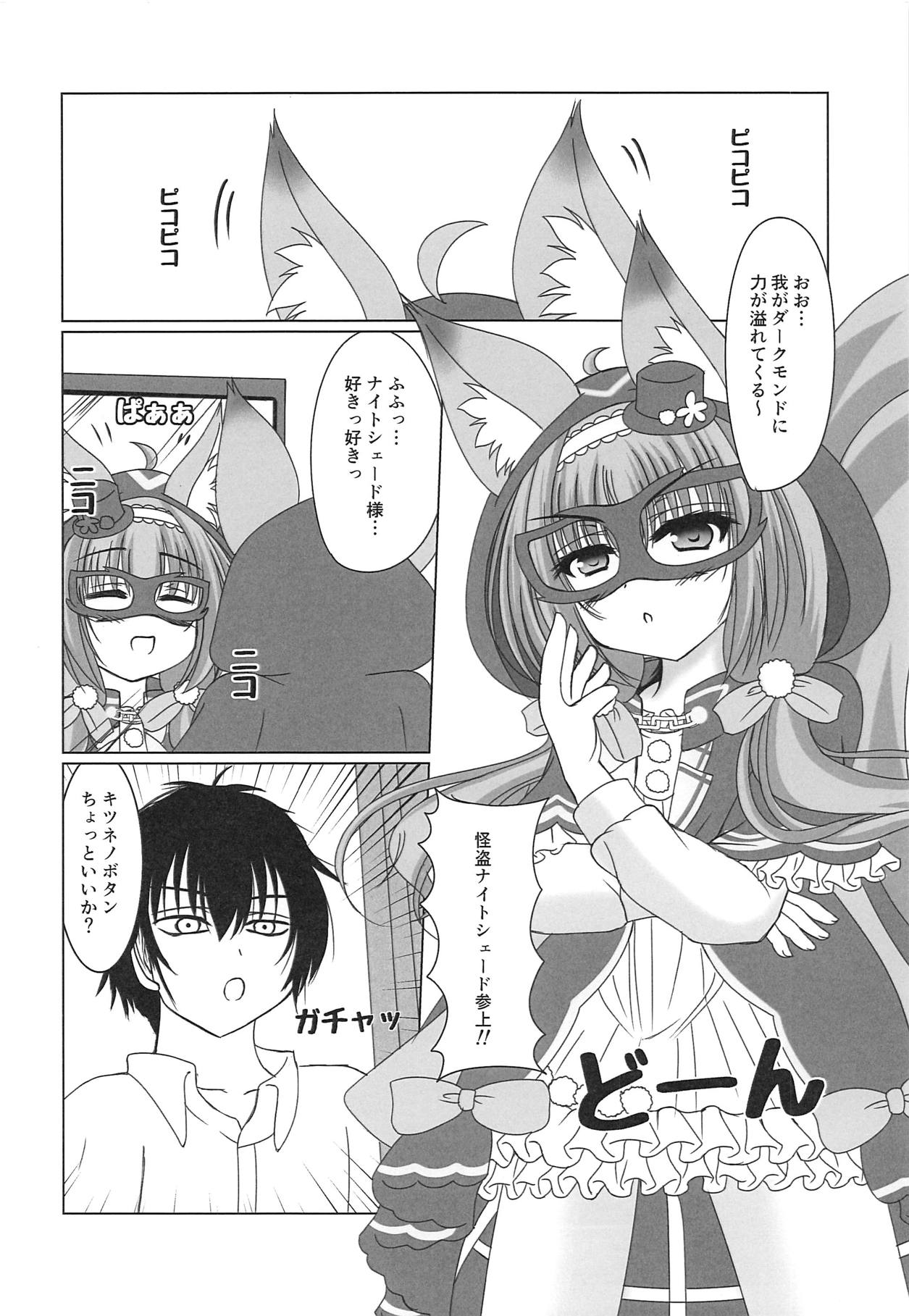 (COMIC1☆15) [Planet (purisa)] Kaitou Kitsune wa Yoru o Mau! (Flower Knight Girl) page 3 full