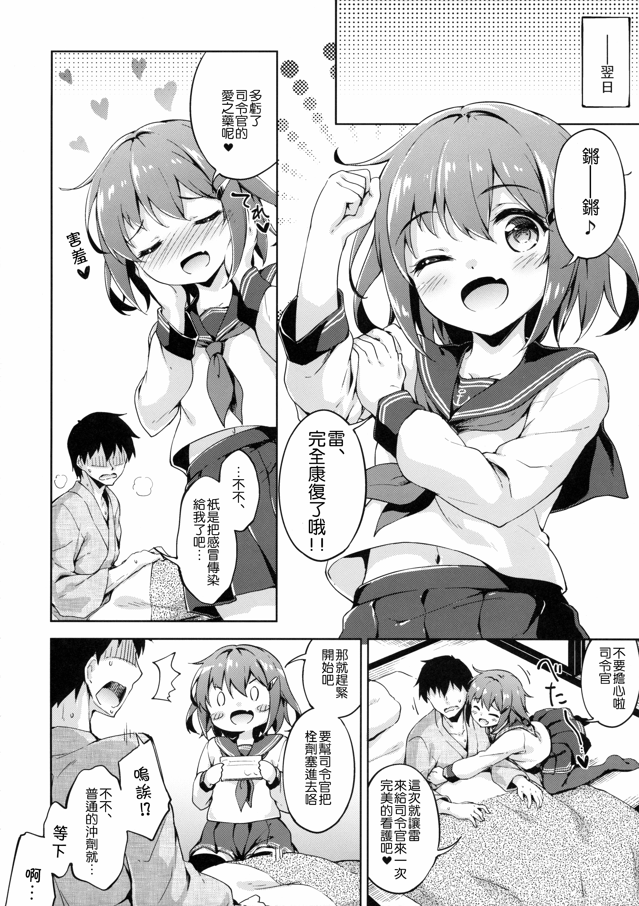 (C89) [Takoyaki-batake (Takoyaki)] Ikazuchi no Tokkouyaku (Kantai Collection -KanColle-) [Chinese] [想抱雷妈汉化组] page 24 full