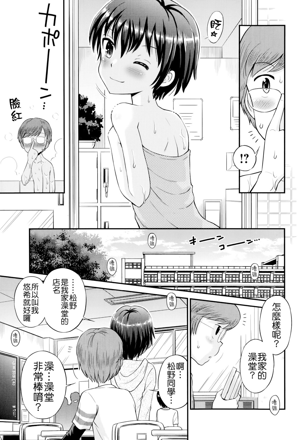 [Tamachi Yuki] Bokura no Sentou (COMIC Masyo 2014-08) [Chinese] [Badluck1205] page 7 full