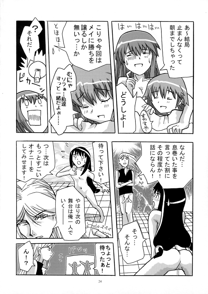 [Alice Digital Factory (Hirosue Maron)] Tatoo Kiss (Kaleidostar) page 24 full