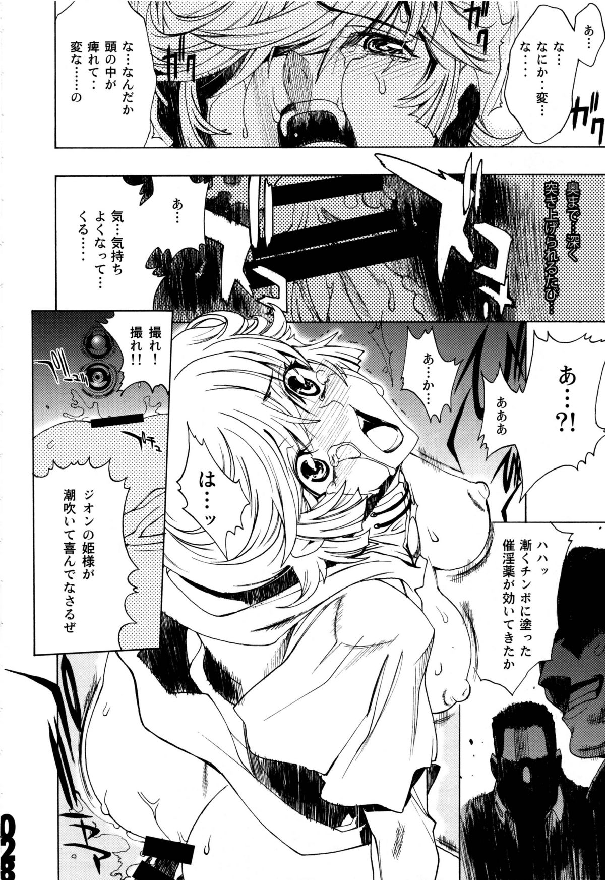 (C81) [PIGGSTAR (Nagoya Shachihachi)] CUT BUFFER (Gundam Unicorn) page 26 full