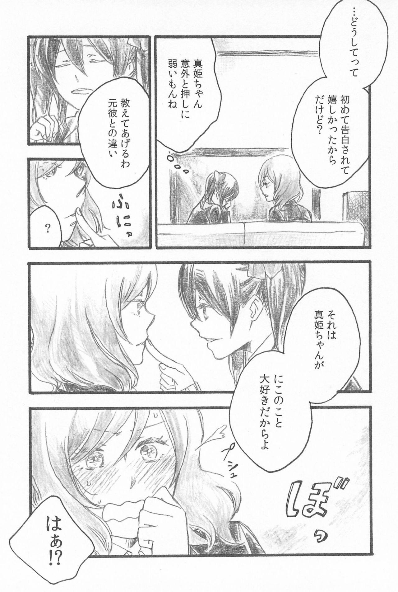 (C89) [solala (Riko)] Kimi to no Kiseki (Love Live!) page 8 full