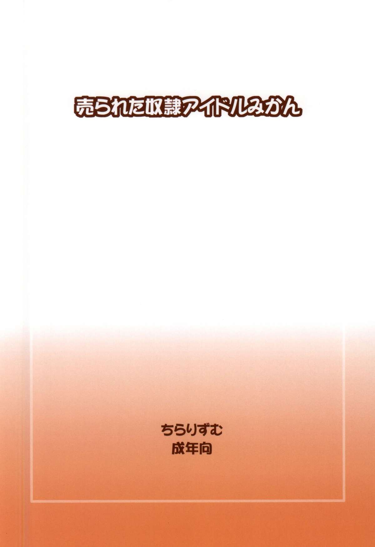 (Tora Matsuri 2015) [Chi-Ra-Rhyzhm (Hidaka Toworu)] Urareta Dorei Idol Mikan (To LOVE-Ru Darkness) page 13 full