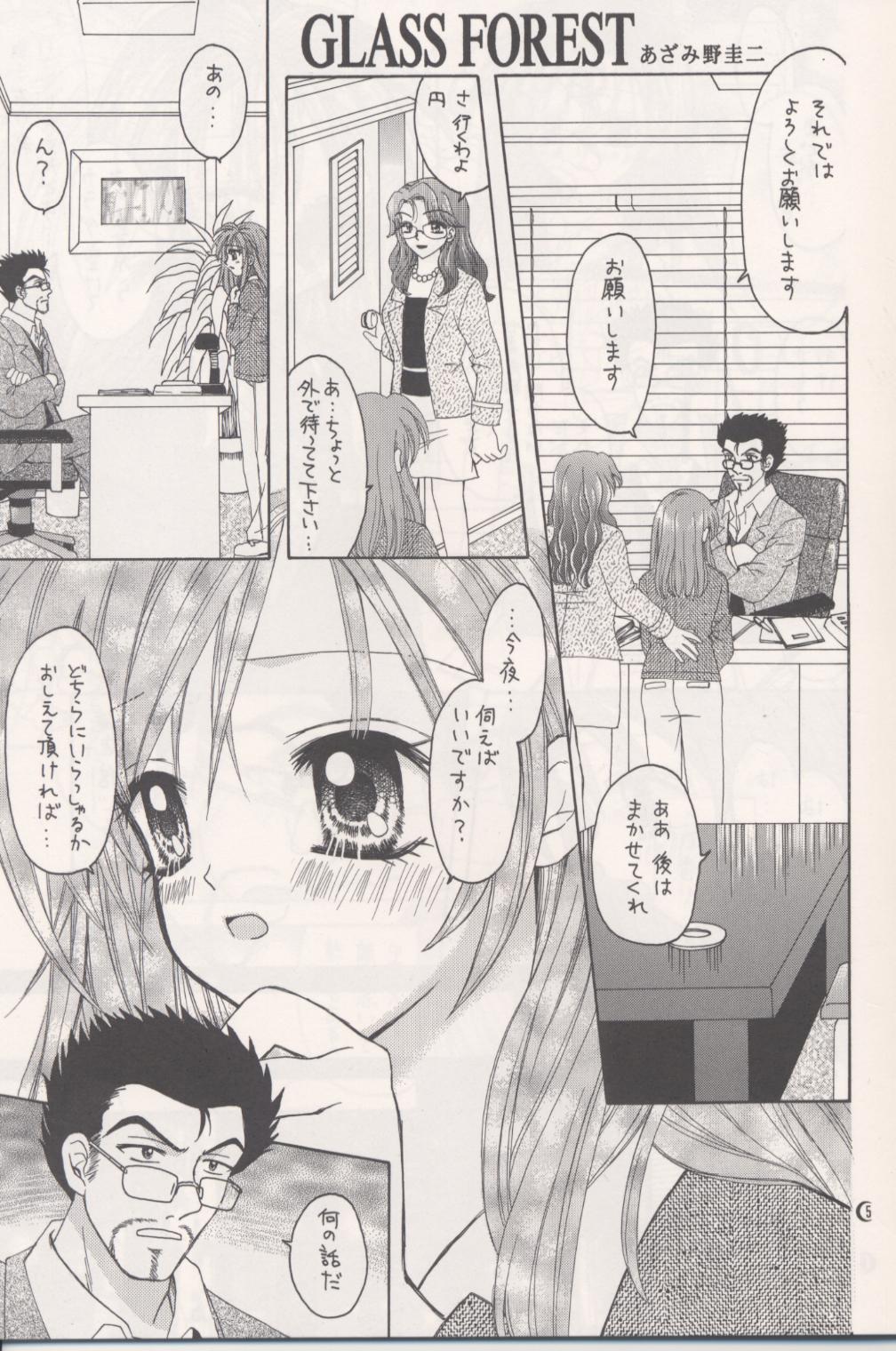 (C63) [PISCES & Keiji in Cage (Azamino Keiji, Hidaka Ryou)] Melody (Full Moon o Sagashite) page 4 full