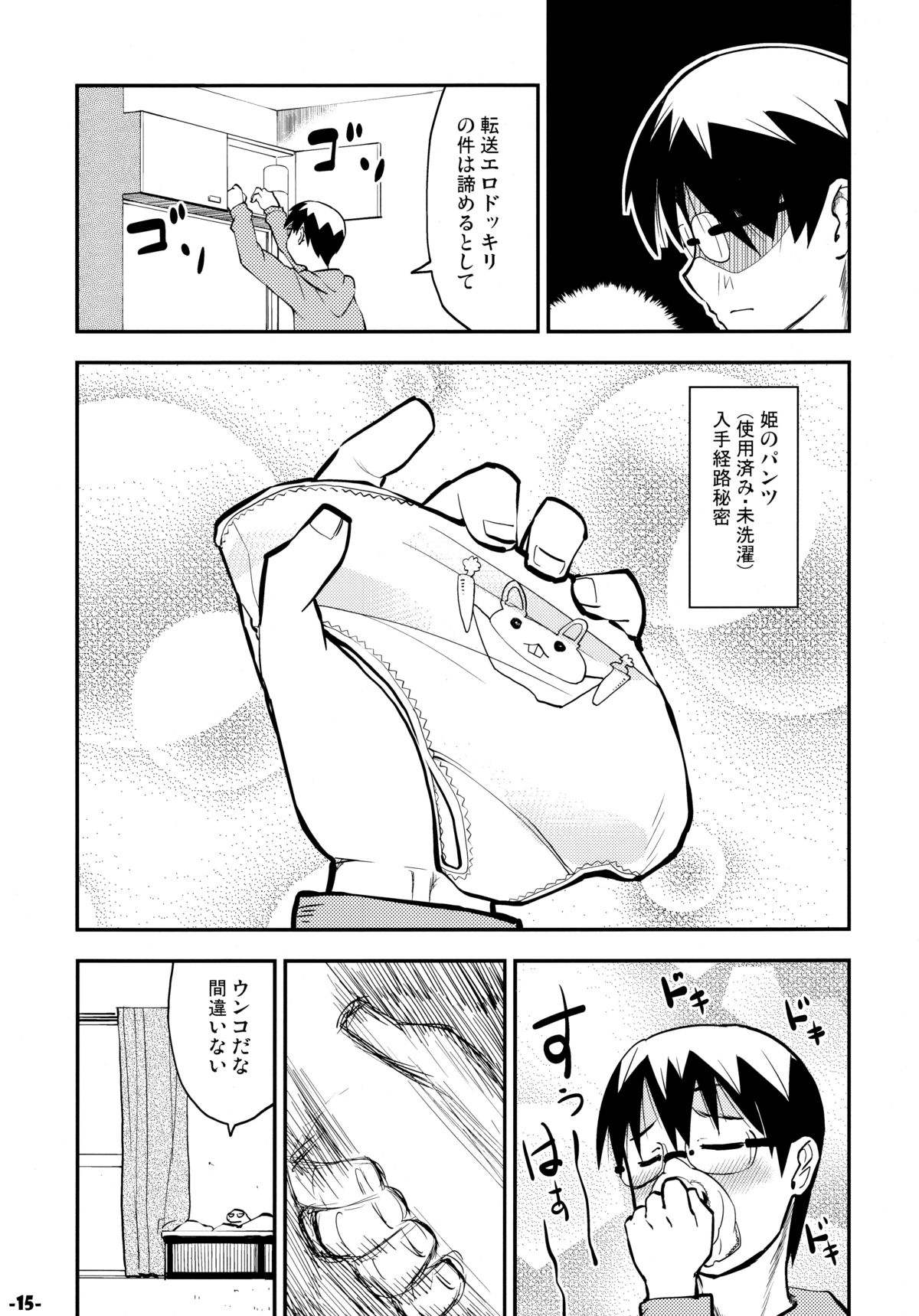 (C77) [Kurodenwa (Tonpu)] Waku no Hoshi (Hoshi no Samidare) page 14 full