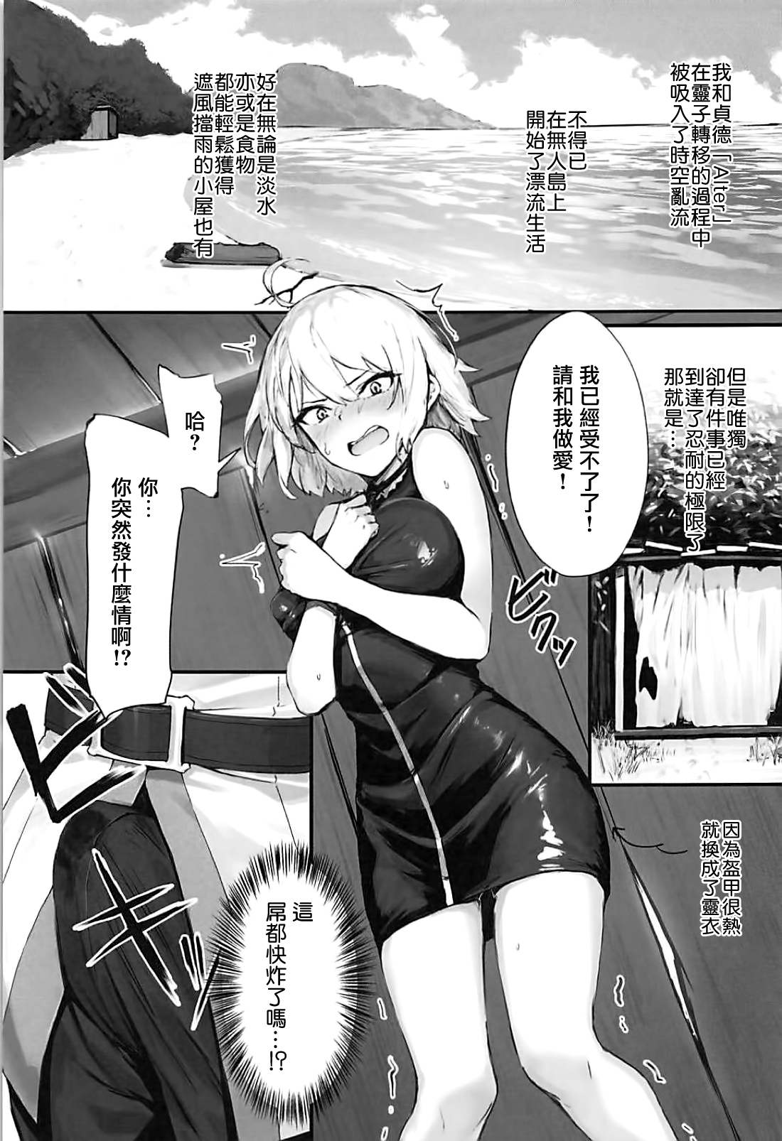 (C94) [PYZ/MARC (Pyz)] Jeanne to Nakayoshi Mujintou Seikatsu (Fate/Grand Order) [Chinese] [有毒気漢化組] page 4 full