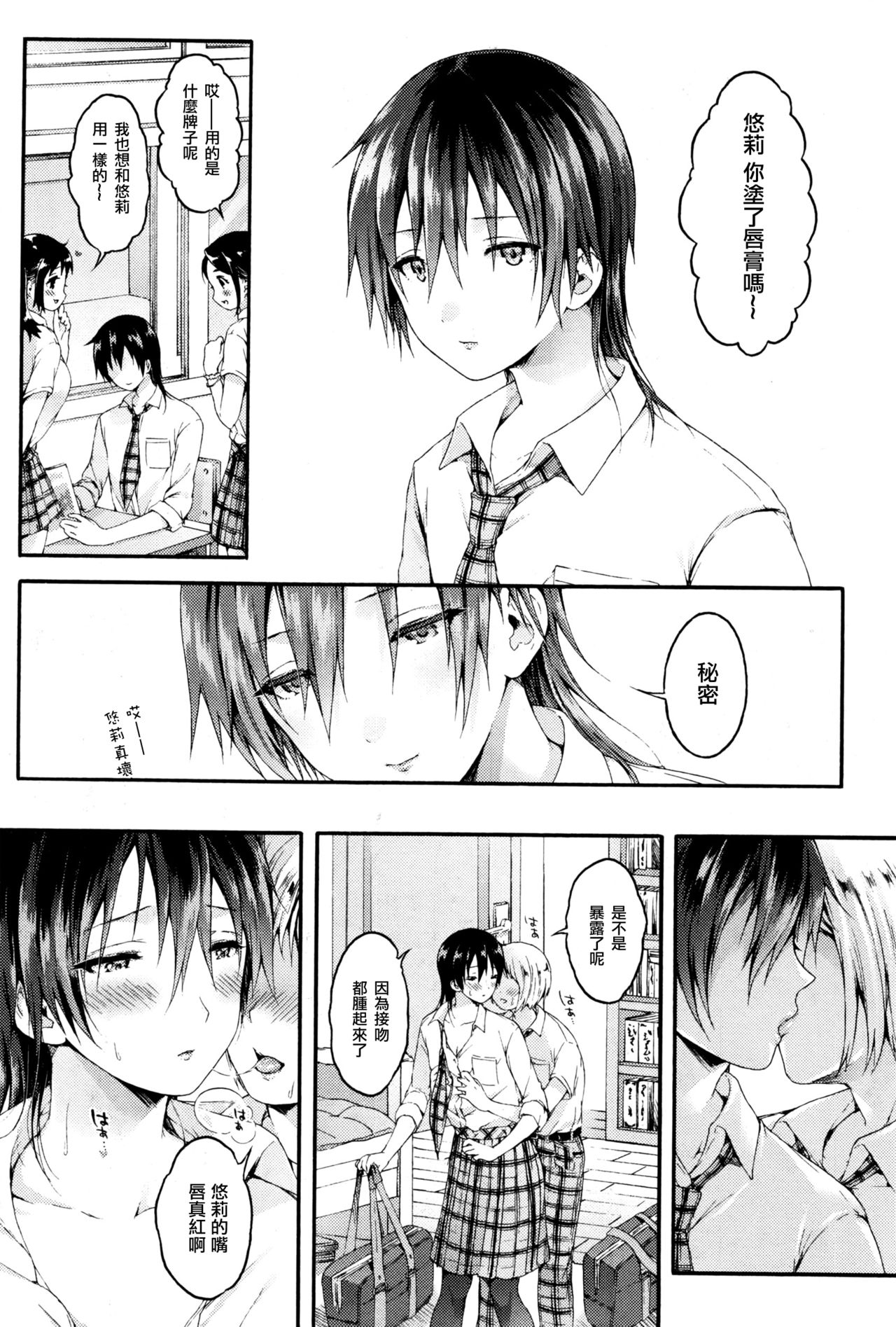 [Koorizu] Yuuri-sama ga Miteru (COMIC Shingeki 2016-12) [Chinese] [沒有漢化] page 15 full