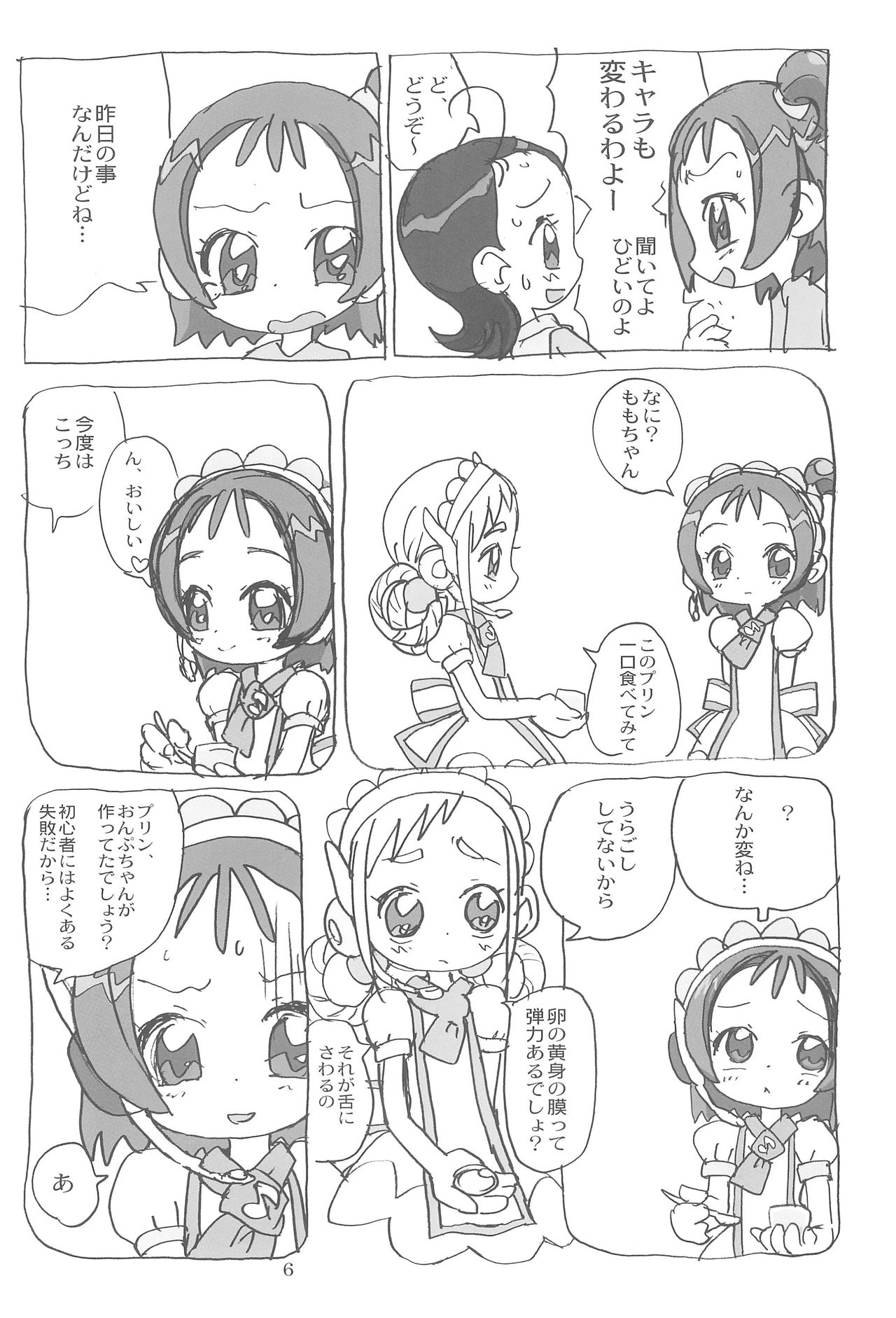 (C60) [Sanketsushuu (Sanzui)] Momozon 2 (Ojamajo Doremi) page 6 full