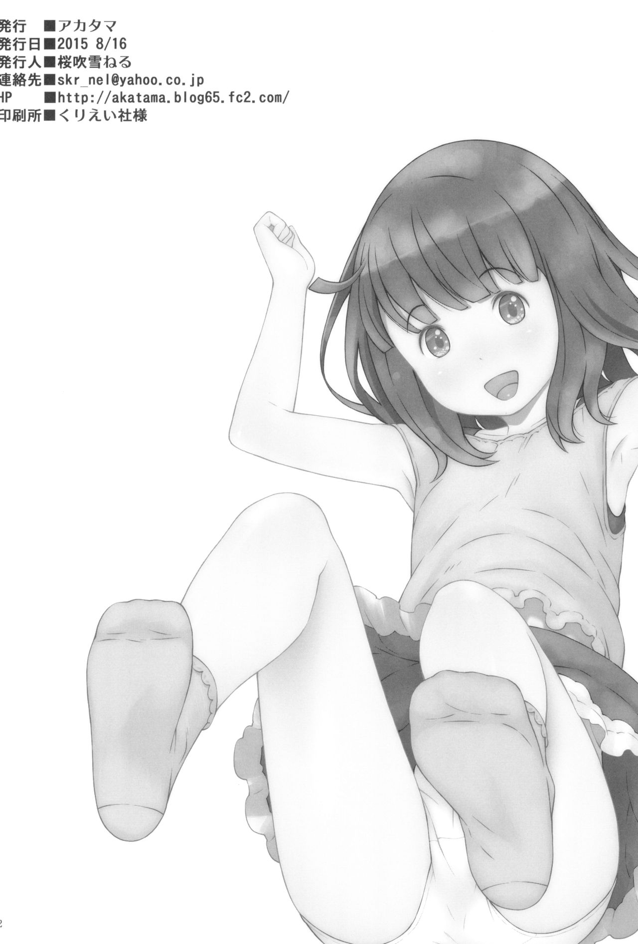 (C88) [Akatama (Sakurafubuki Nel)] JS dakedo Natsuyasumi ni ○○○ Shichatta page 24 full
