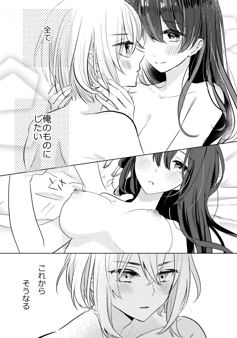 [遊馬] 君へ結 (Touken Ranbu) [Digital] page 12 full