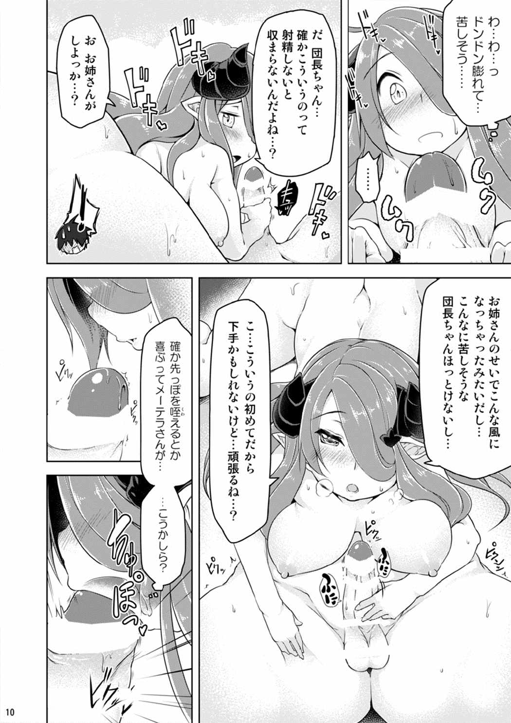 (C89) [Akikaze Asparagus (Aki)] Narmaya Onee-san ni Makasete ne (Granblue Fantasy) page 9 full