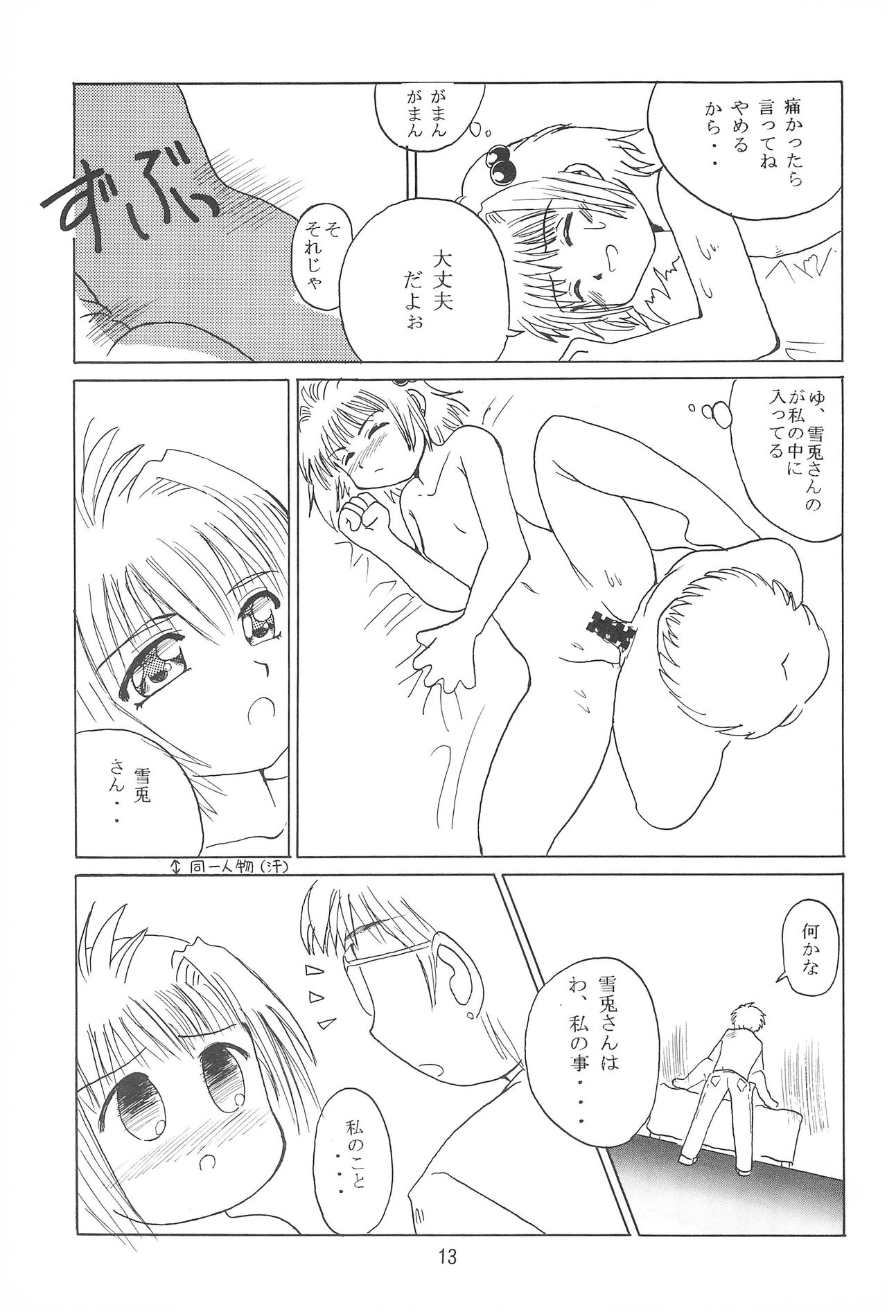 [GROLY BELLS (Takamura Akira)] No Brand (Card Captor Sakura) page 12 full