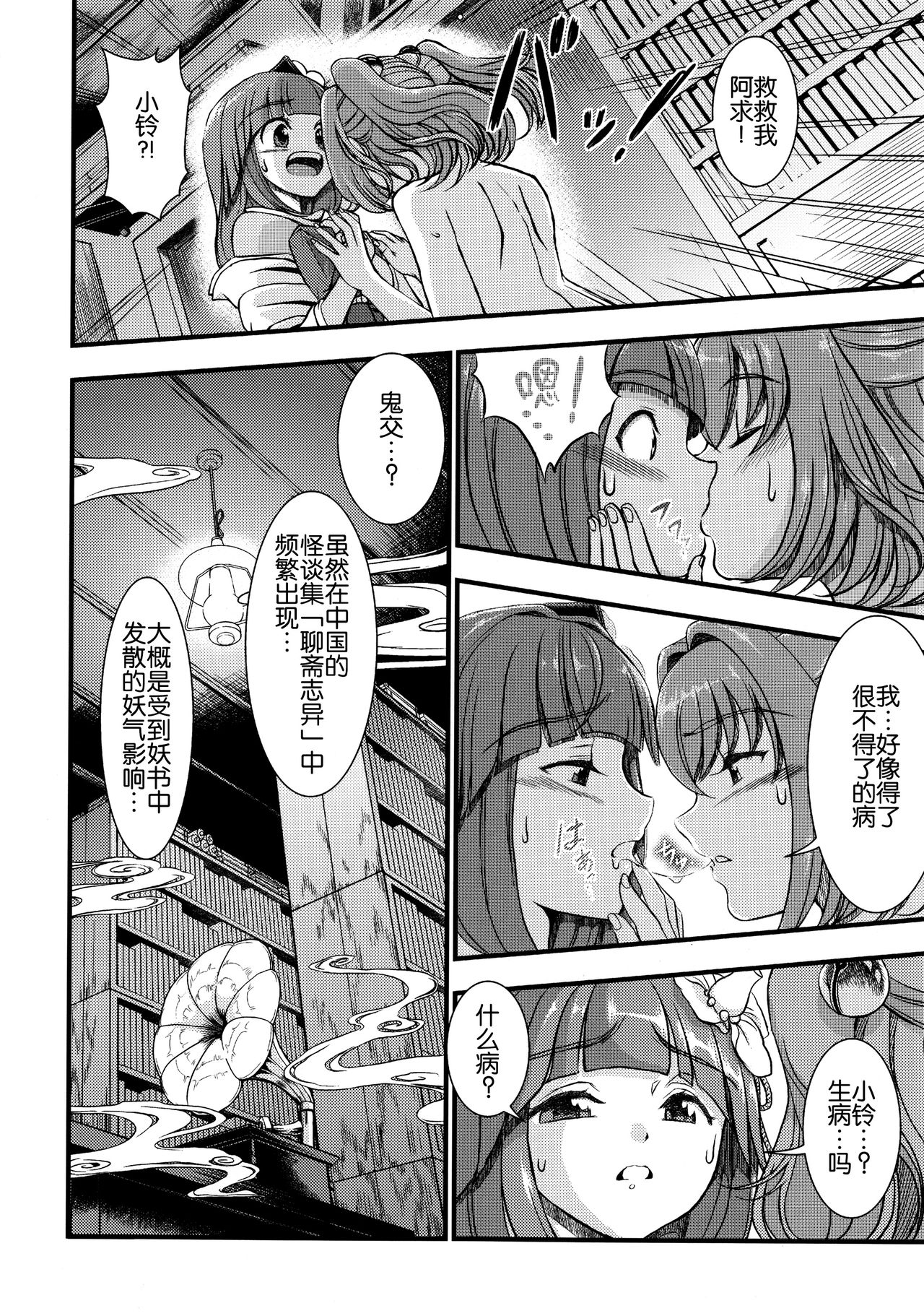 (Reitaisai 12) [Koutetsu (Satou Hagane)] Touhou Suzunaan Hinoenma Hiroku - Kyuusei Douin Hen (Touhou Project) [Chinese] [CE家族社] page 7 full