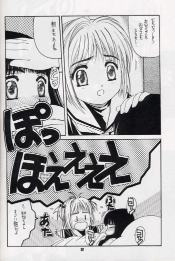 [Heaven's Dragon vs Jiyuugaoka Shoutengai (Hiraki Naori)] Z-R (Cardcaptor Sakura) - page 31
