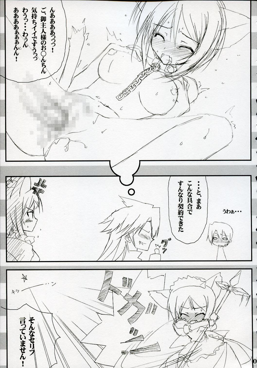 (C72) [Tennenseki (Suzuri)] MA (Magician's Academy) page 8 full