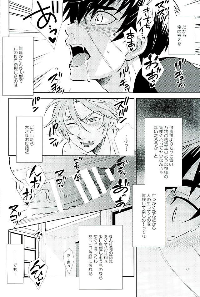 (C89) [Pink Power (Mikuni, Tatsuse)] Otegine x Doutanuki Anthology Yoru no Otetanu (Touken Ranbu) page 192 full