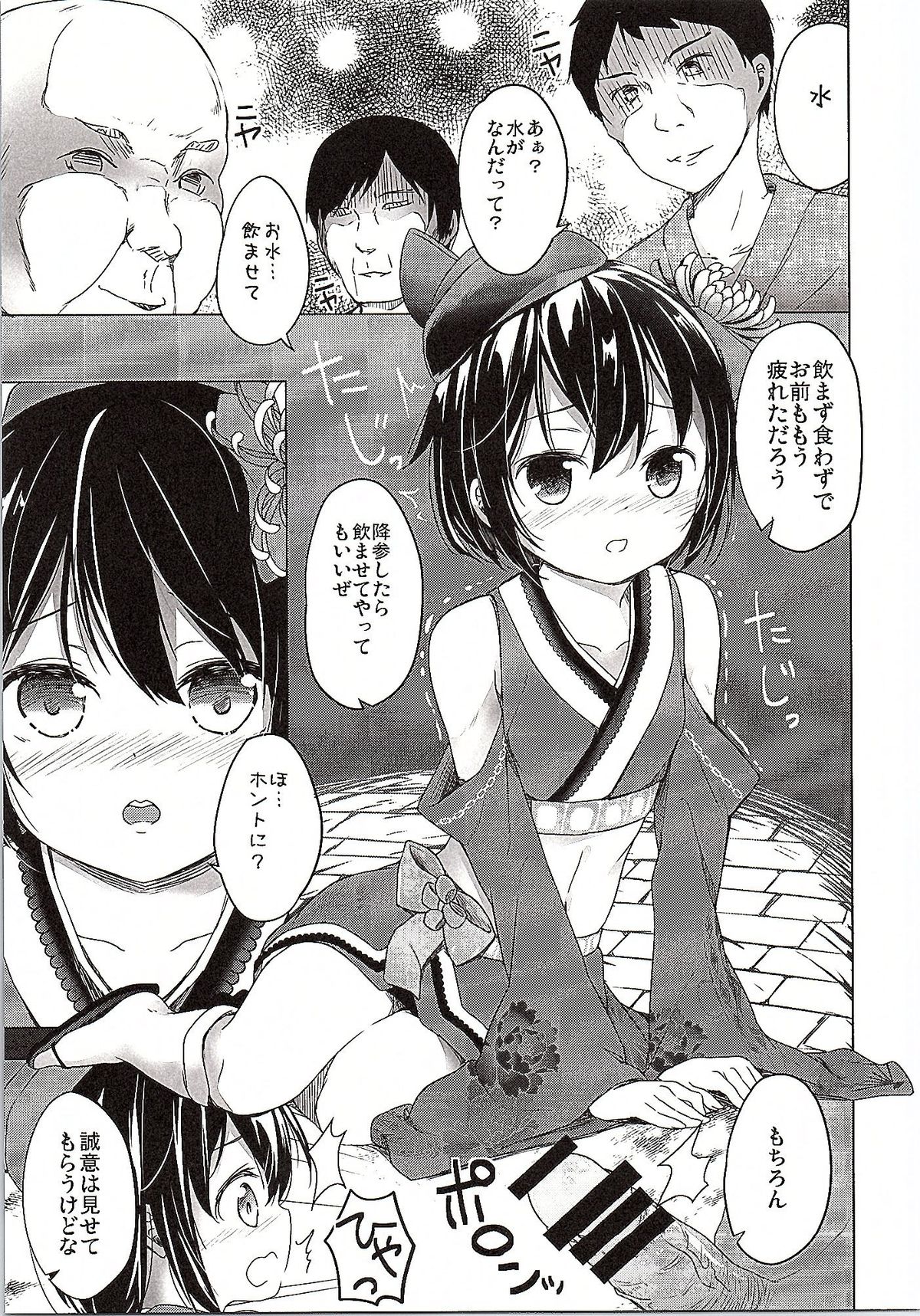 (C87) [Kaname (Siina Yuuki)] Totsugiko!!! Mikishiro-chan Ikazuchi-chan (Oshiro Project ~CASTLE DEFENSE~, Kantai Collection -KanColle-) page 2 full
