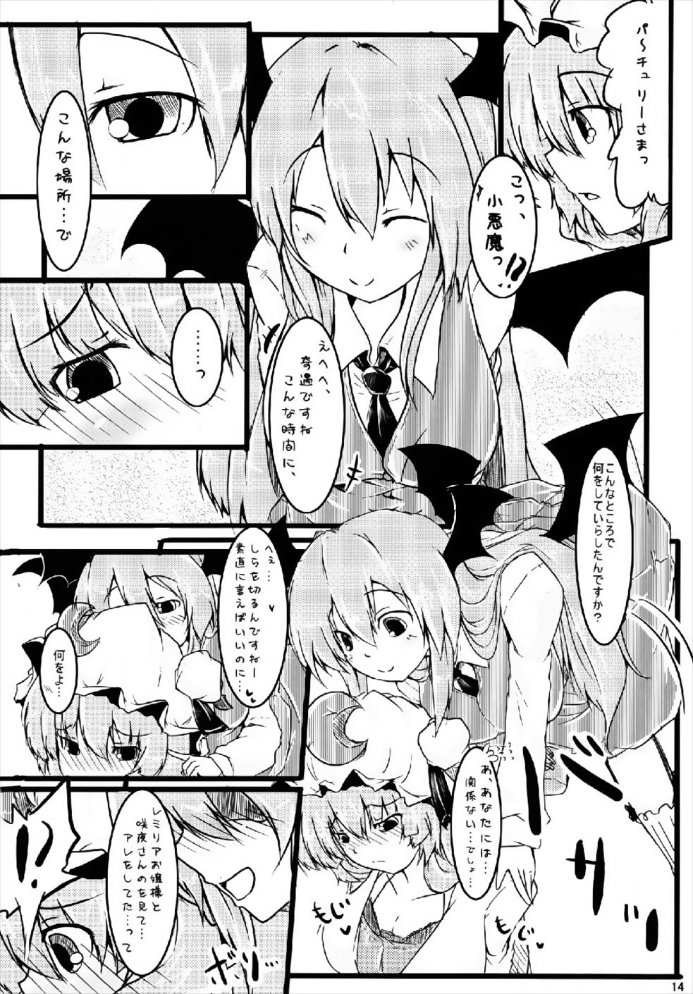 (Reitaisai 4) [Tarakospa (lond, Takahero)] RemiFlaPatche! (Touhou Project) page 13 full