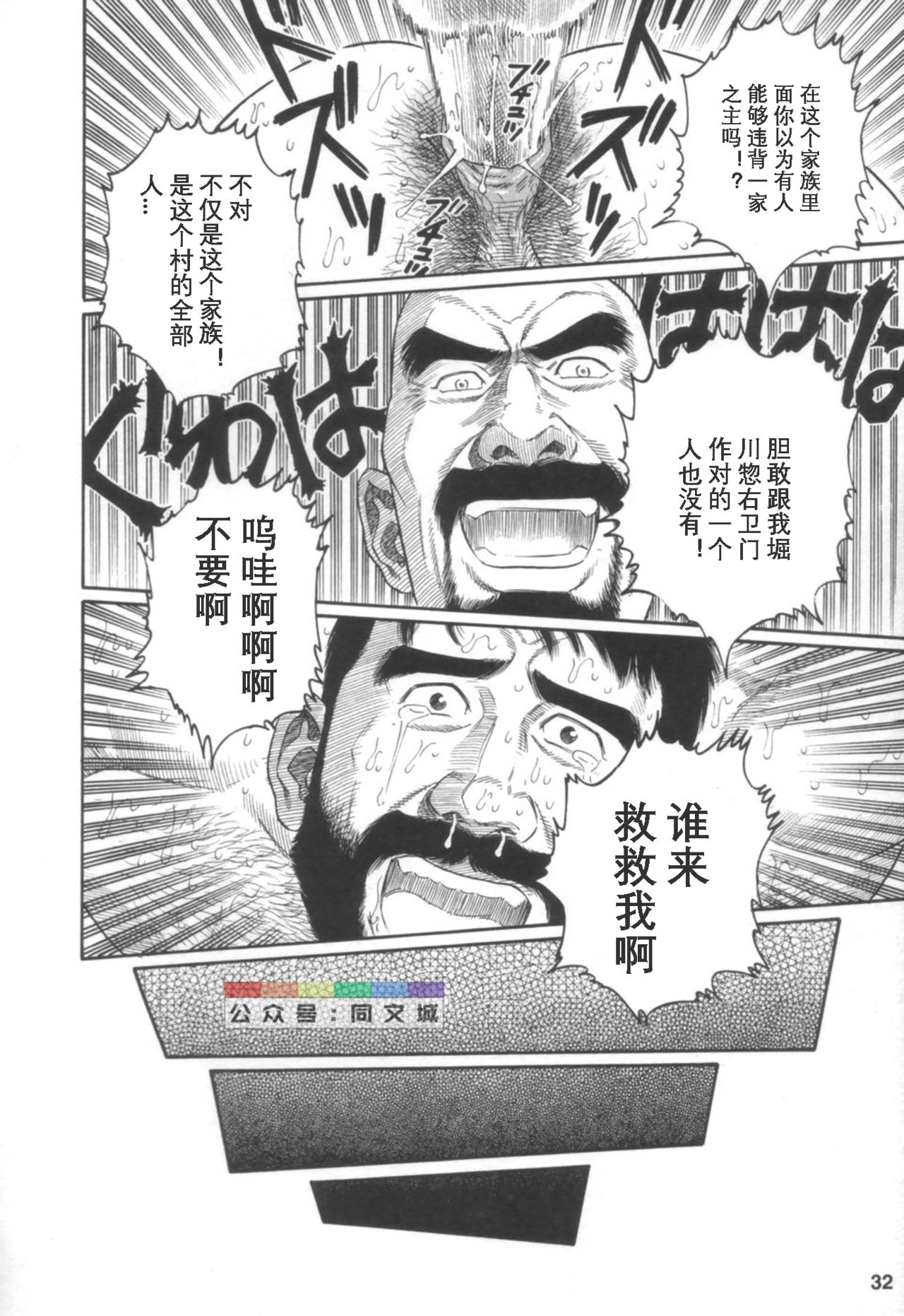 [Tagame Gengoroh] Gedou no Ie Joukan [Chinese][同文城] page 31 full