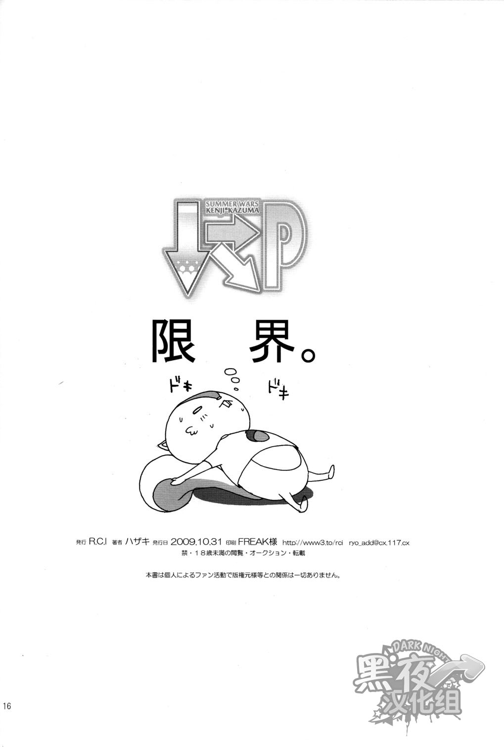 (Shota Scratch 10) [R.C.I (Hazaki)] Shita Naname Migi P (Summer Wars) [Chinese] [黑夜汉化组] page 16 full
