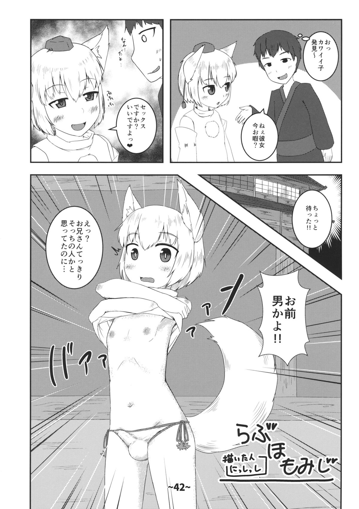 (Reitaisai 12) [Hydden World (Various)] Shota-chin Shuushuuroku (Touhou Project) page 41 full