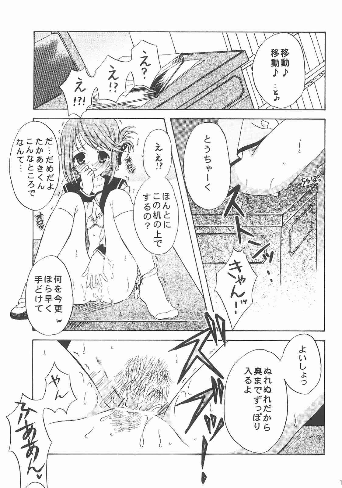 [MILK CROWN (Kazuki Yuu)] my fair lady's (ToHeart2) page 10 full