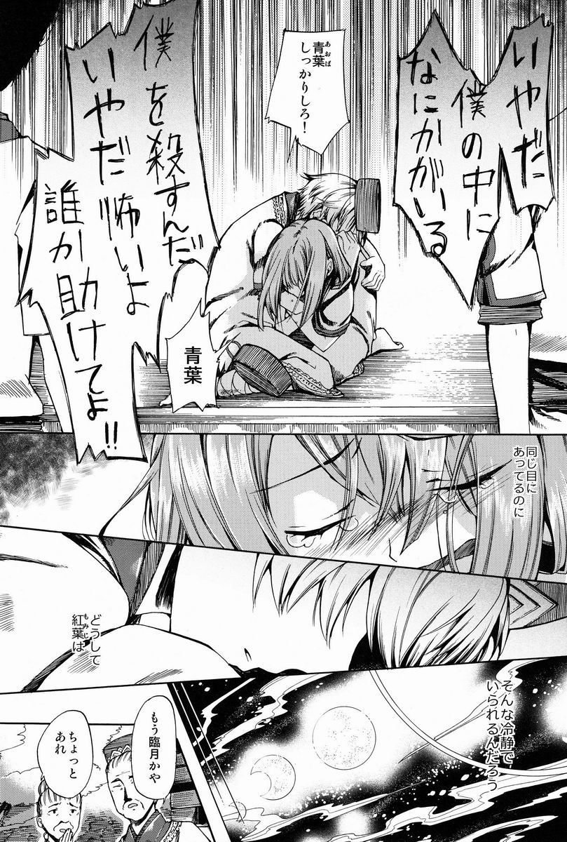 (C83) [Sakusaku Kangen Noushuku (Matashita Kintama)] Shota Ninshin page 15 full