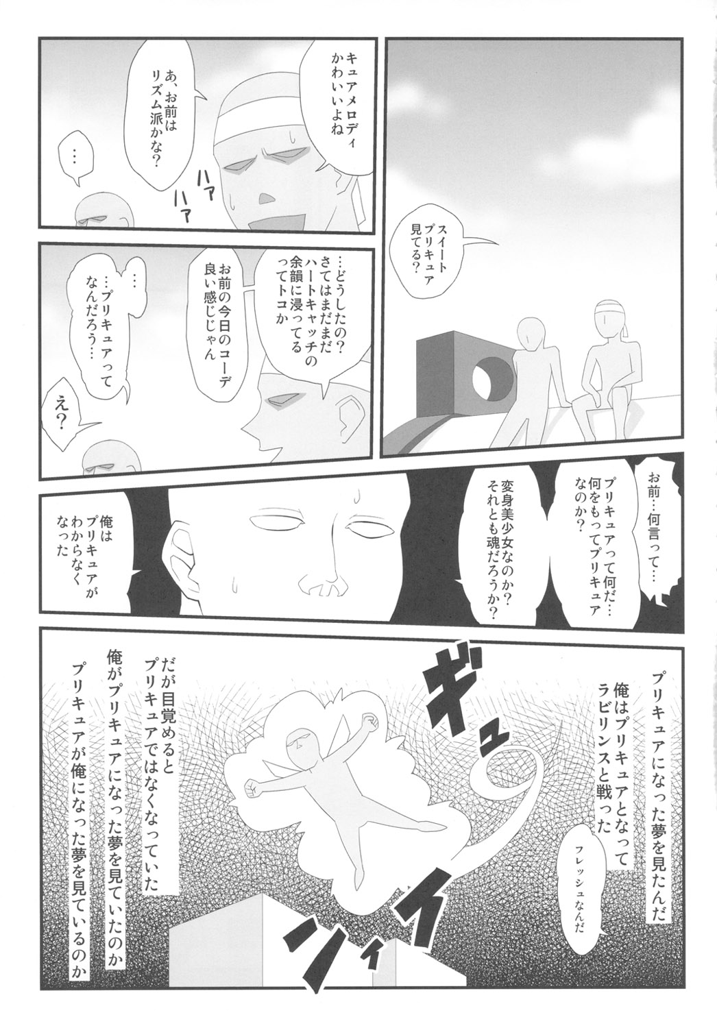 (C80) [Izakaya Yocchan (Enoshima Iki)] Surrounded (Suite Precure) page 2 full