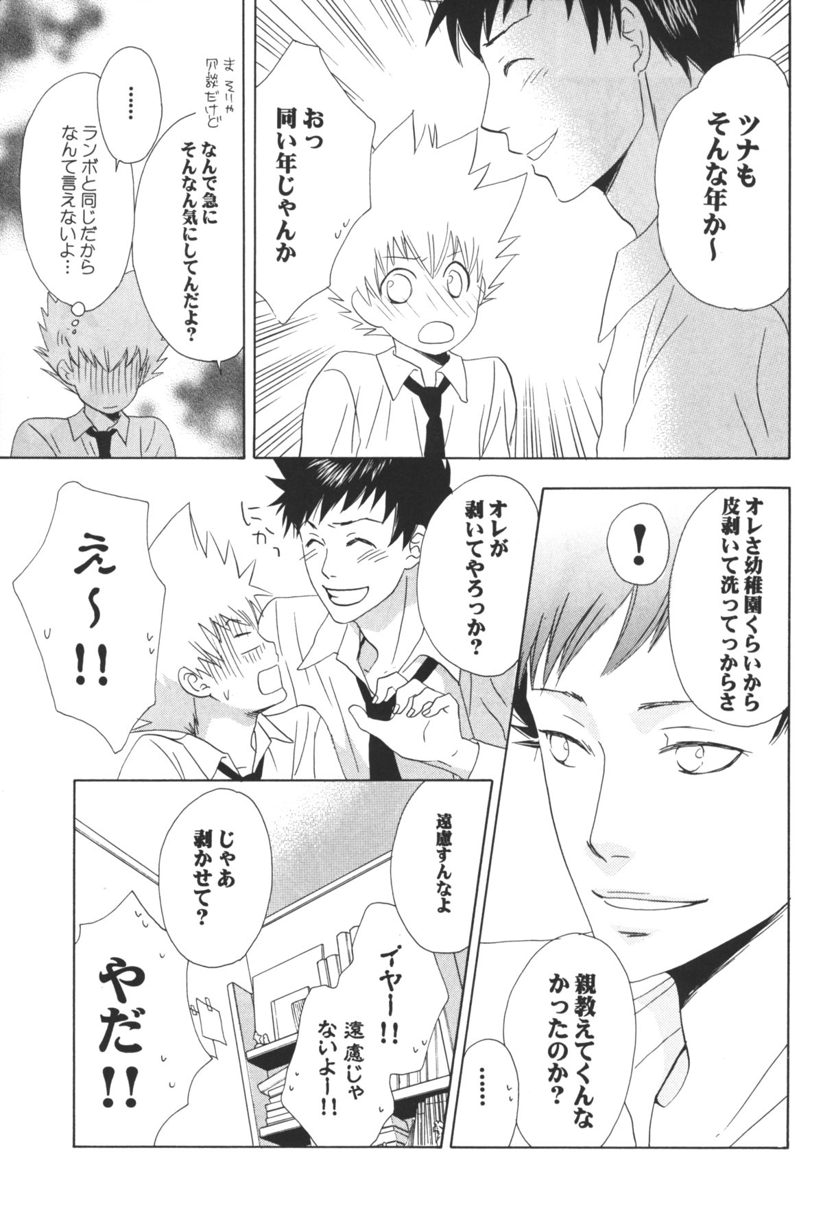 (Mimiket 11) [PLATINUM (Atene)] cheap cheap (Katekyoo Hitman REBORN!) page 13 full