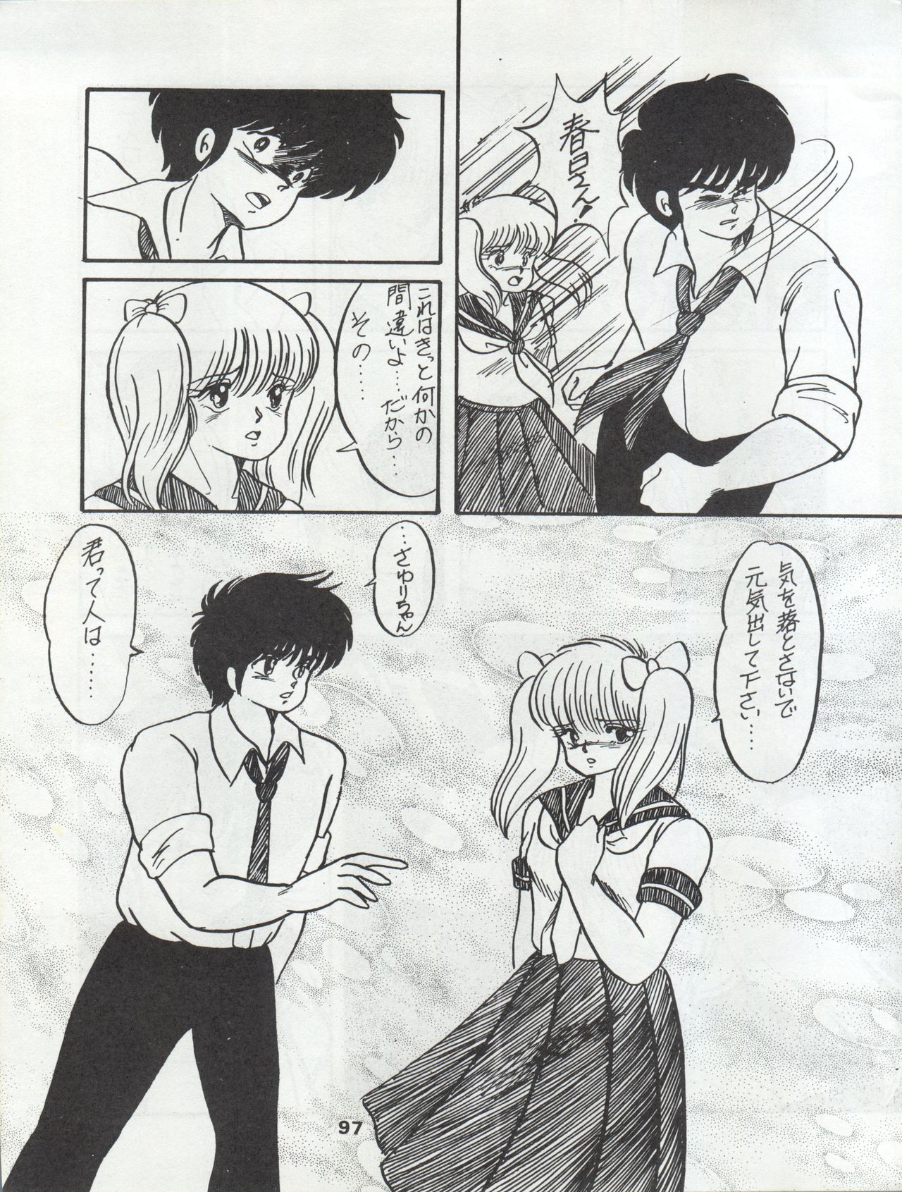 (C34) [Orange Gallery Henshuubu (Sakata Kintoki)] ORANGE GALLERY SAKATA SPECIAL (Kimagure Orange Road) page 103 full