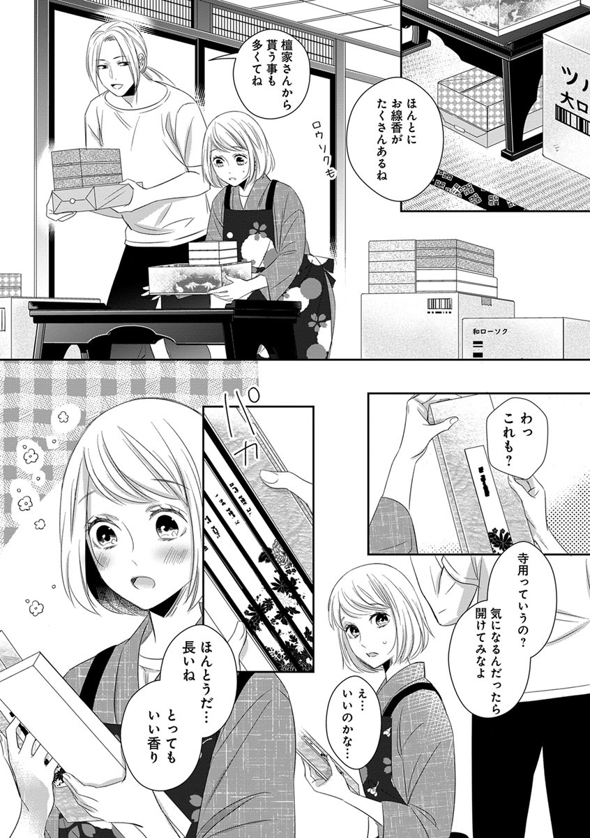 [千花キハ] よこしま僧侶とビンカン乙女 第1-6卷 page 62 full