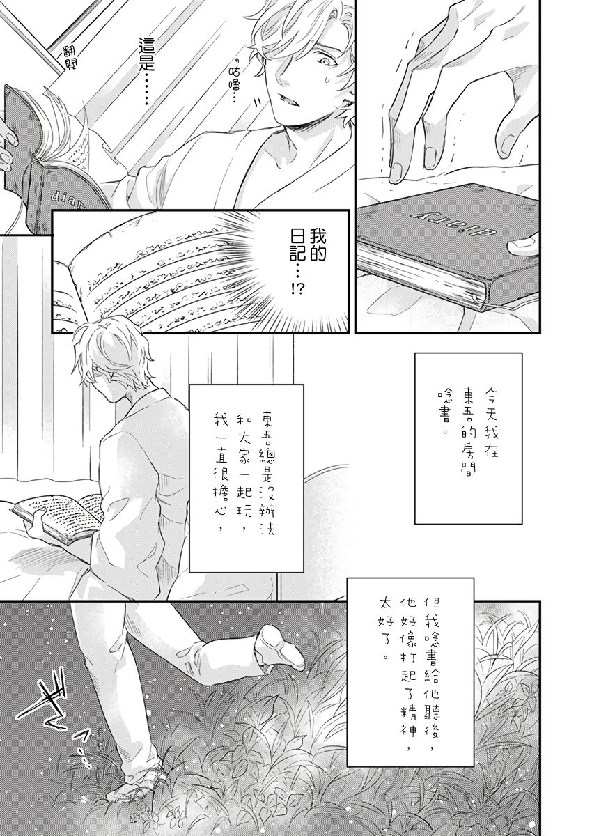 [Nakai Shinshi] Kanraku Alpha -Enigma: Dai 4 no Verse- | α沦为Enigma：第4种性别 1-7 [Chinese] [拾荒者汉化组] [Digital] page 200 full