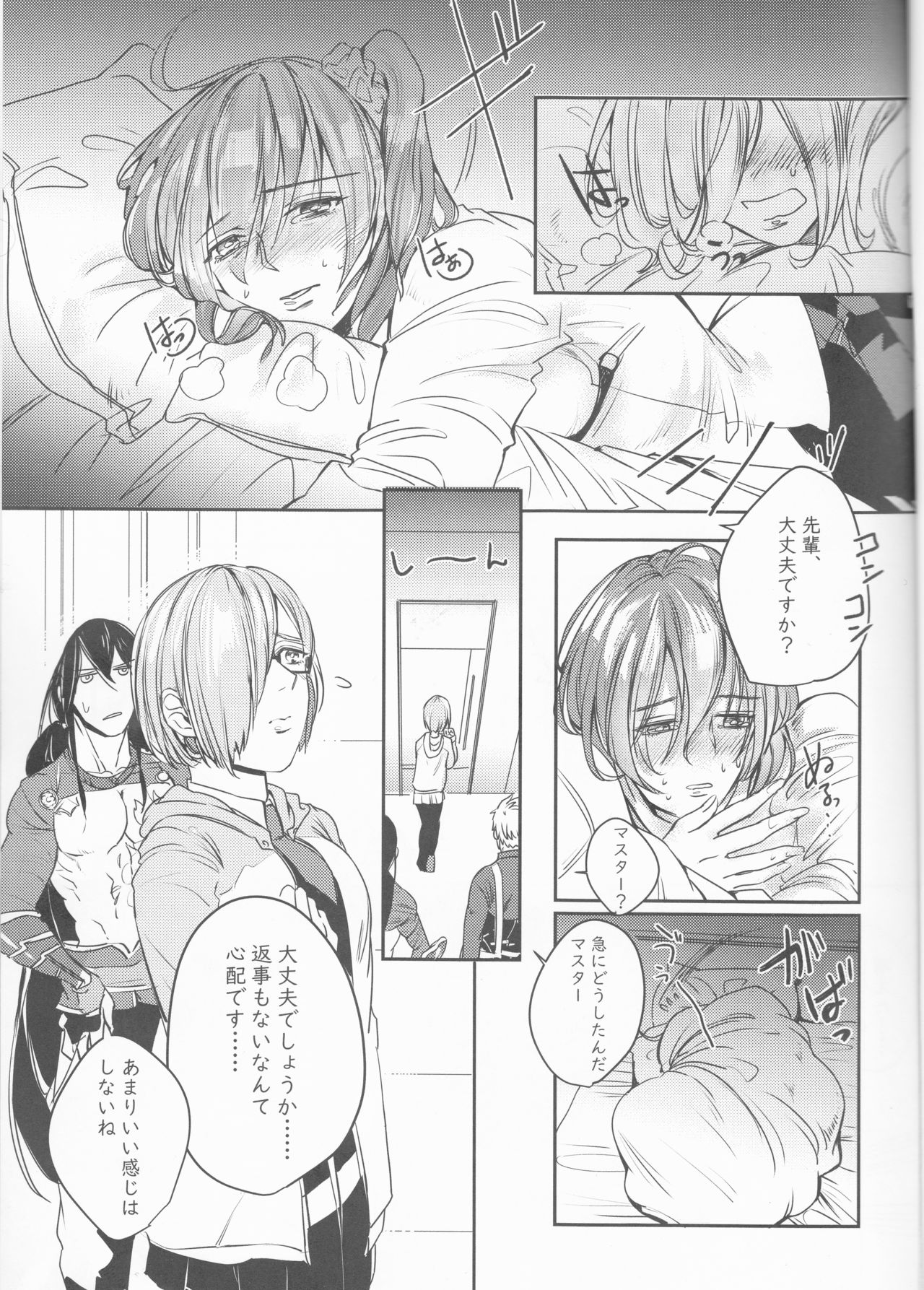 (C96) [Be-SHARK (Samei)] Yume to Yume no Sukima (Fate/Grand Order) page 2 full