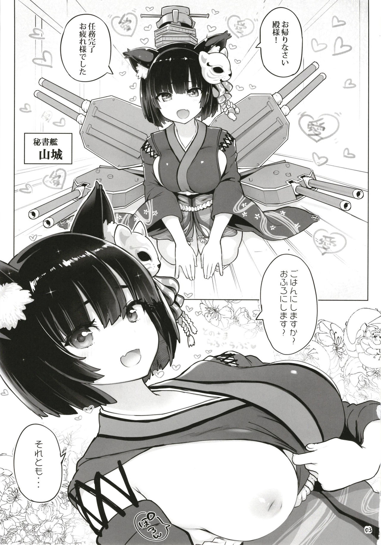 (C93) [Memeya (Meme50)] Yamashiro to Repulse no Hon - Comic of Yamashiro and Repulse (Azur Lane, Fate/Grand Order) page 3 full