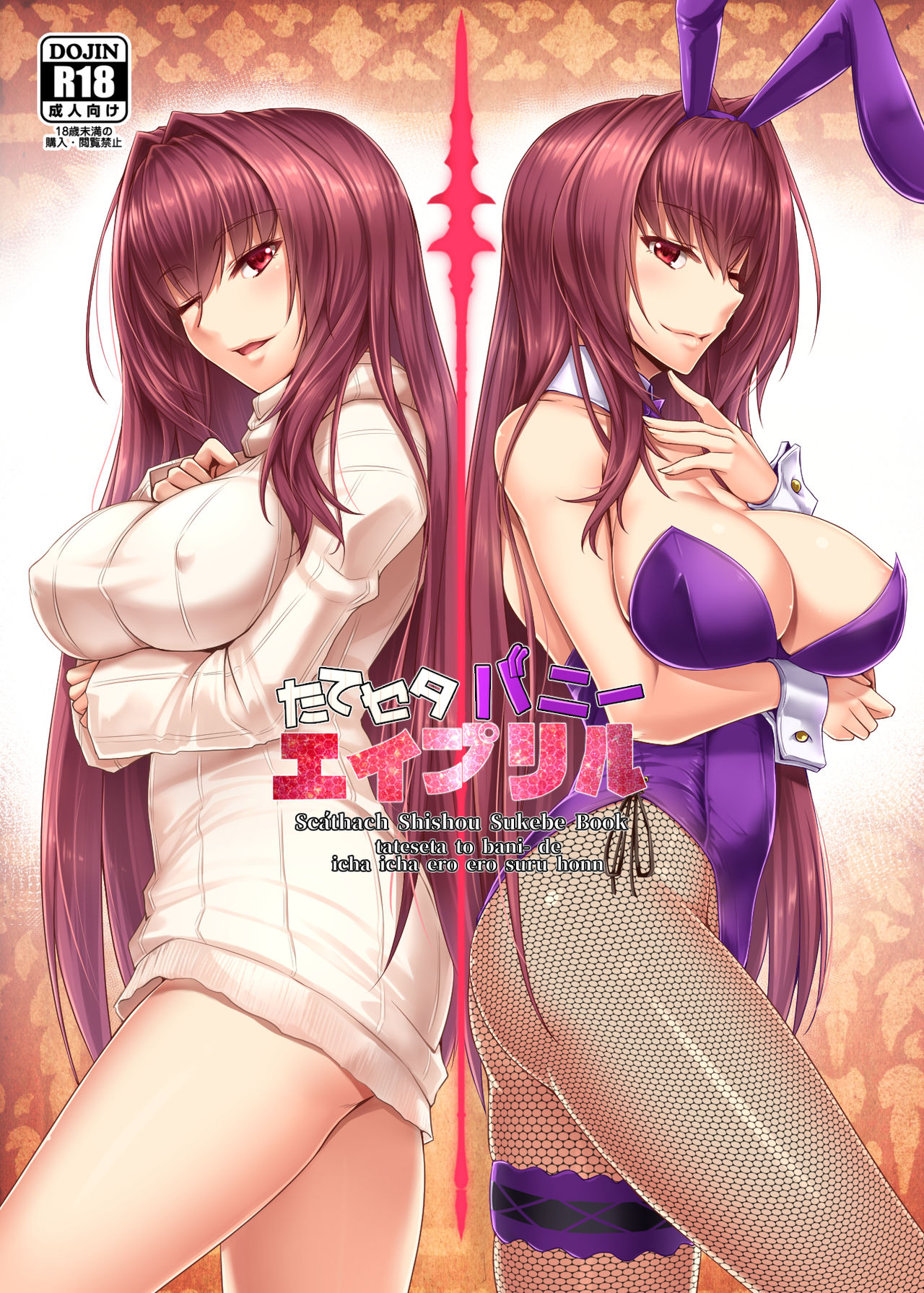[Kuroshiro Desire (Akitsuki Karasu)] TateSweater Bunny April (Fate/Grand Order) [English] [SDTLs] [Digital] page 1 full