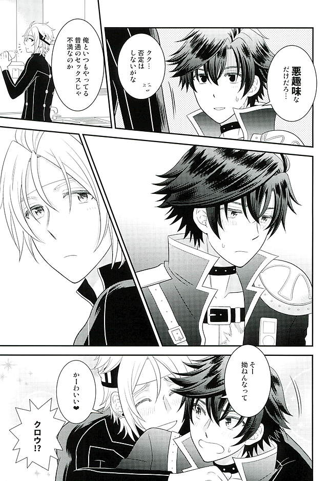 (C89) [Hakuchuu Doudou (Rian)] Makai no Ouji-sama!! (The Legend of Heroes: Sen no Kiseki) page 10 full