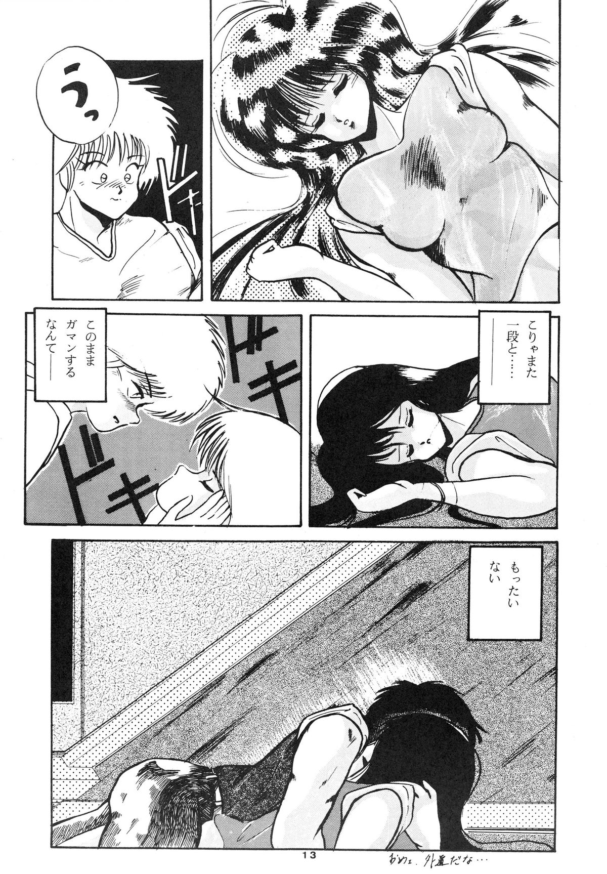 [ABC Kikaku] K-I-M-A-G-U-R-E (Kimagure Orange Road) page 15 full