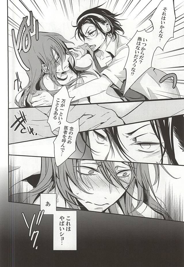 (Zenkai Cadence 5) [Contrast, High (Himiya)] Makishima Yuusuke wa Sore o Gaman Dekinai. (Yowamushi Pedal) page 8 full