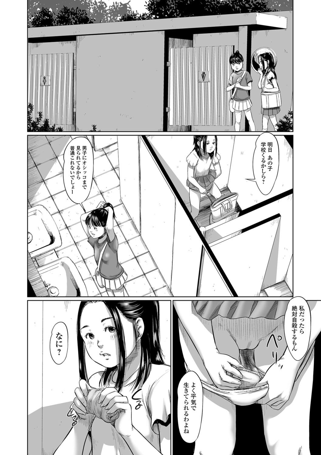 [Shinjima Saki] Meguro [Digital] page 30 full