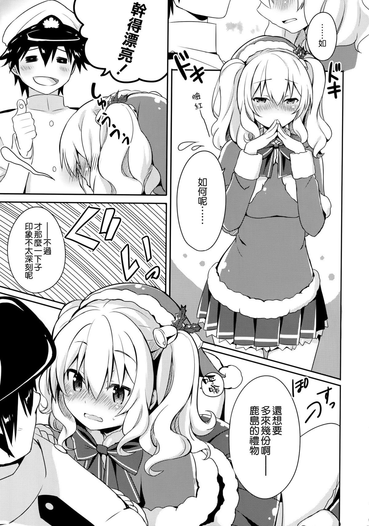 (C89) [Ichigosize (Natsume Eri)] Teitoku-san Watashi to Goissho Shimashou? (Kantai Collection -Kancolle-) [Chinese] [空気系☆漢化] page 9 full