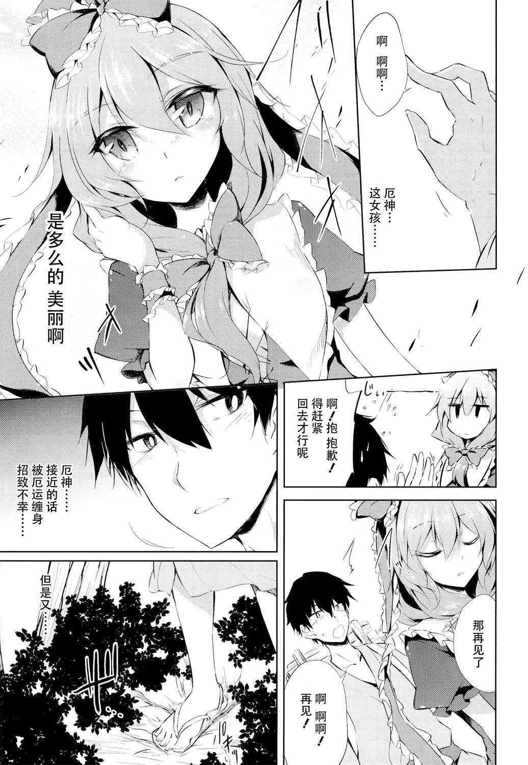 (C86) [GAULOISES BluE (Amano Chiharu)] *Chuui* Horeru to Yakui kara (Touhou Project) [Chinese] [CE家族社] page 6 full