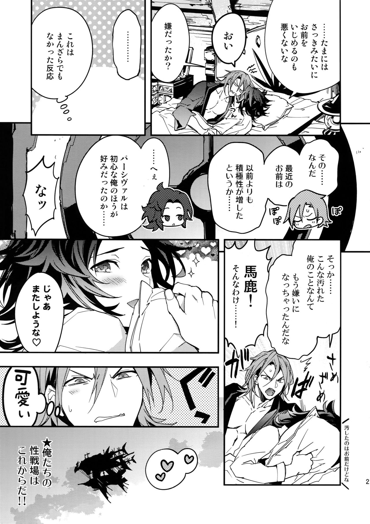 (C92) [SilverRice (Sumeshi)] Kessen Yoru no Sei Senjou (Granblue Fantasy) page 20 full